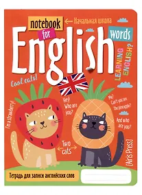 Купить Тетрадь для записи английских слов Айрис, "Кошки на карнавале", А5, 24 листа — Фото №1