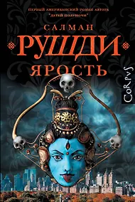 Купить Ярость — Фото №1