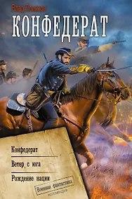 Купить Конфедерат — Фото №1
