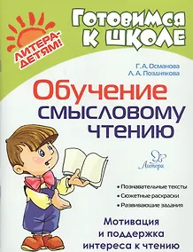 Купить Обучение смысловому чтению — Фото №1