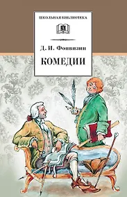 Купить Комедии , Прозаические произведения — Фото №1