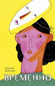 Купить Временно — Фото №1