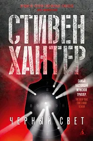 Купить Черный свет — Фото №1