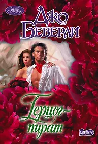 Купить Герцог-пират — Фото №1