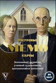 Купить Ресурсные мемо карты. Известные картины — Фото №1