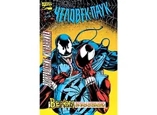 Купить Человек-Паук: Возвращение изгнанника — Фото №1