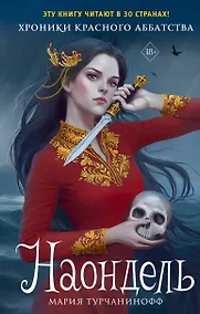 Купить Наондель — Фото №1