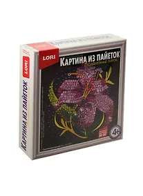 Купить Набор для творчества LORI Картина из пайеток "Сиреневая лилия" Ап-018 — Фото №1