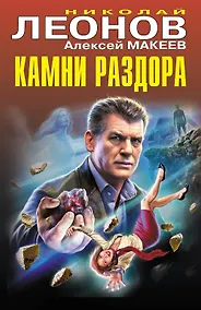 Купить Камни раздора — Фото №1