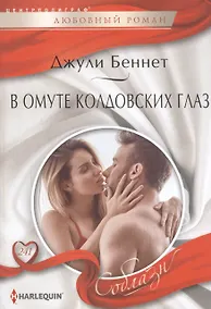 Купить В омуте колдовских глаз — Фото №1
