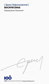 Купить Воскресенье. Роман — Фото №1