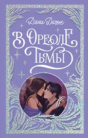 Купить В ореоле тьмы — Фото №1