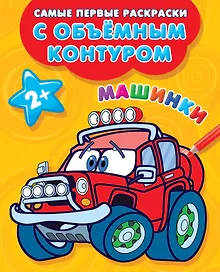 Купить Машинки — Фото №1