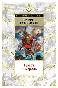 Купить Крест и король — Фото №1