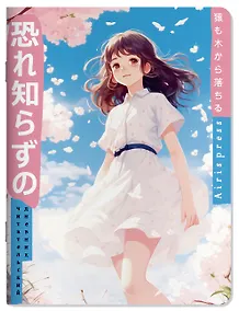 Купить Читательский дневник в стиле манга. Девочка и небо — Фото №1