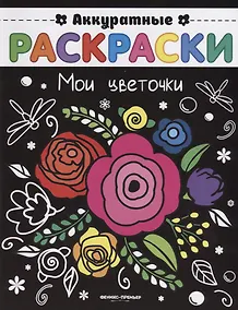 Купить Мои цветочки — Фото №1