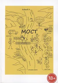 Купить МОСТ — Фото №1