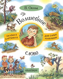 Купить Волшебное слово — Фото №1