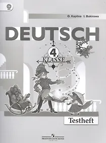 Купить Немецкий язык. 4 класс. Контрольные задания — Фото №1