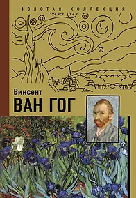 Купить Ван Гог — Фото №1