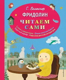 Купить Фридолин — Фото №1