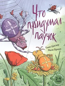 Купить Что придумал паучок — Фото №1