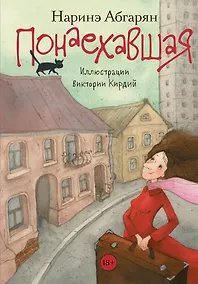 Купить Понаехавшая — Фото №1