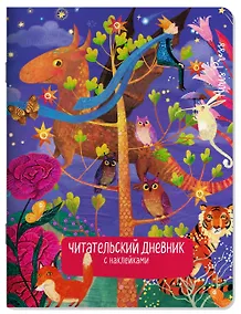 Купить Читательский дневник (с наклейками) Сказки. Дракон — Фото №1