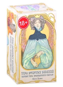 Купить Таро Эфирных видений — Фото №1