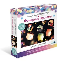 Купить Набор для творчества Фонарики Оригами. Радужные единороги. Арт. 06843 — Фото №1