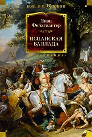 Купить Испанская баллада — Фото №1
