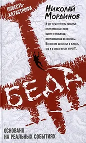 Купить Беда — Фото №1