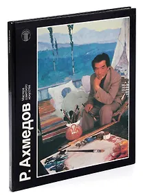 Купить Р. Ахмедов — Фото №1