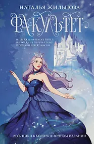 Купить Факультет 1-5 (обрез) — Фото №1