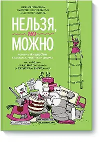 Купить Нельзя, но можно. История АндерСона в смыслах, рецептах и цифрах — Фото №1