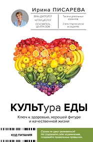 Купить КУЛЬТура ЕДЫ — Фото №1