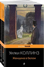 Купить Набор "Детективы от создателя жанра Уильяма Коллинза" (из 2-х книг: "Женщина в белом", "Лунный камень") — Фото №1