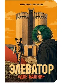 Купить Элеватор «Две башни» — Фото №1