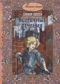 Купить Встречные течения — Фото №1