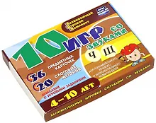 Купить 10 игр со звуками Ч, Щ для познавательного, речевого и интеллектуального развития детей 4-10 лет: комплект из 36 предметных карточек и 20 жетонов в коробочке — Фото №1