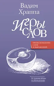 Купить Игры слов — Фото №1