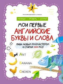 Купить Мои первые английские буквы и слова — Фото №1