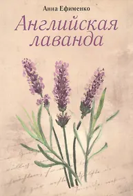 Купить Английская лаванда — Фото №1