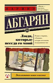 Купить Люди, которые всегда со мной — Фото №1