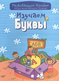 Купить Изучаем буквы — Фото №1