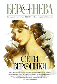 Купить Сети Вероники — Фото №1