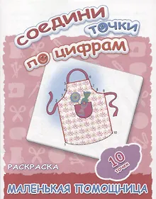 Купить Маленькая помощница — Фото №1