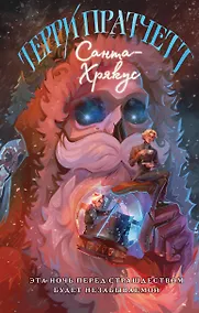 Купить Санта-Хрякус — Фото №1