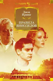 Купить Правила виноделов — Фото №1
