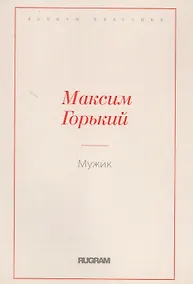 Купить Мужик — Фото №1